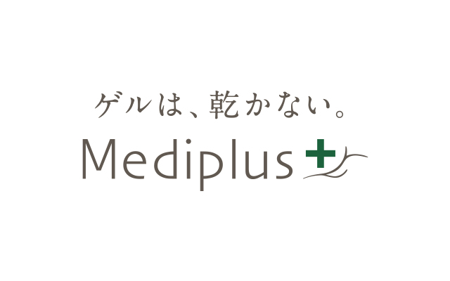 ゲルは、乾かない。MediPlus